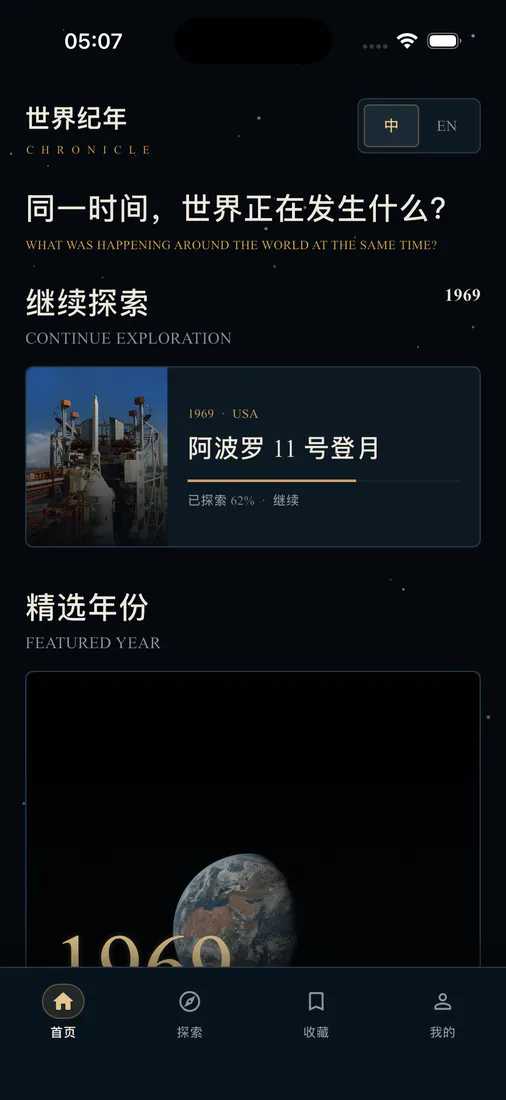 Century Chronicle prototype screen 1