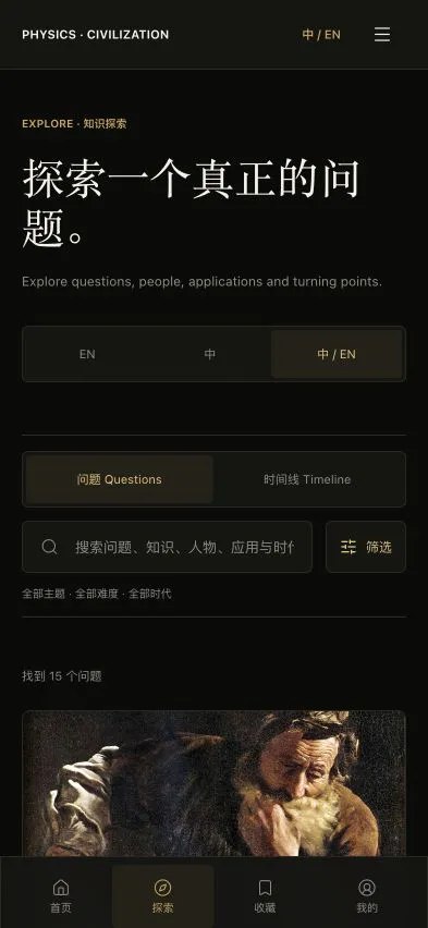 Physics & Civilization prototype screen 2
