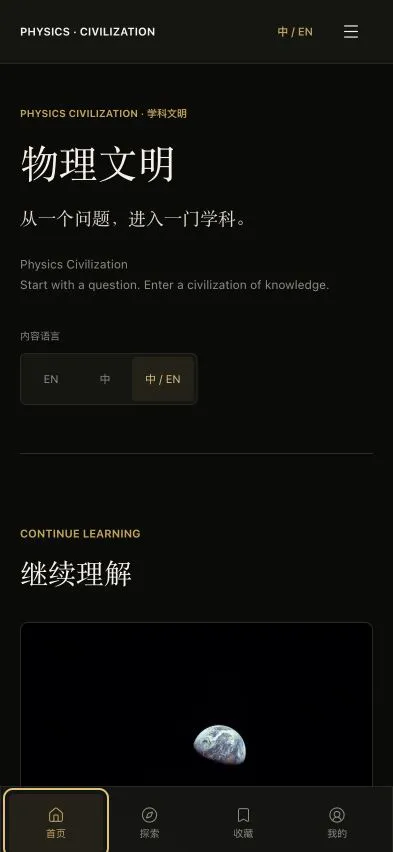Physics & Civilization prototype screen 1